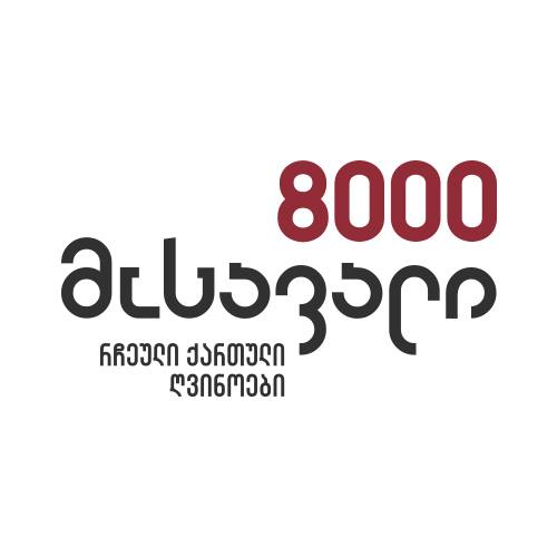 8000 მოსავალი